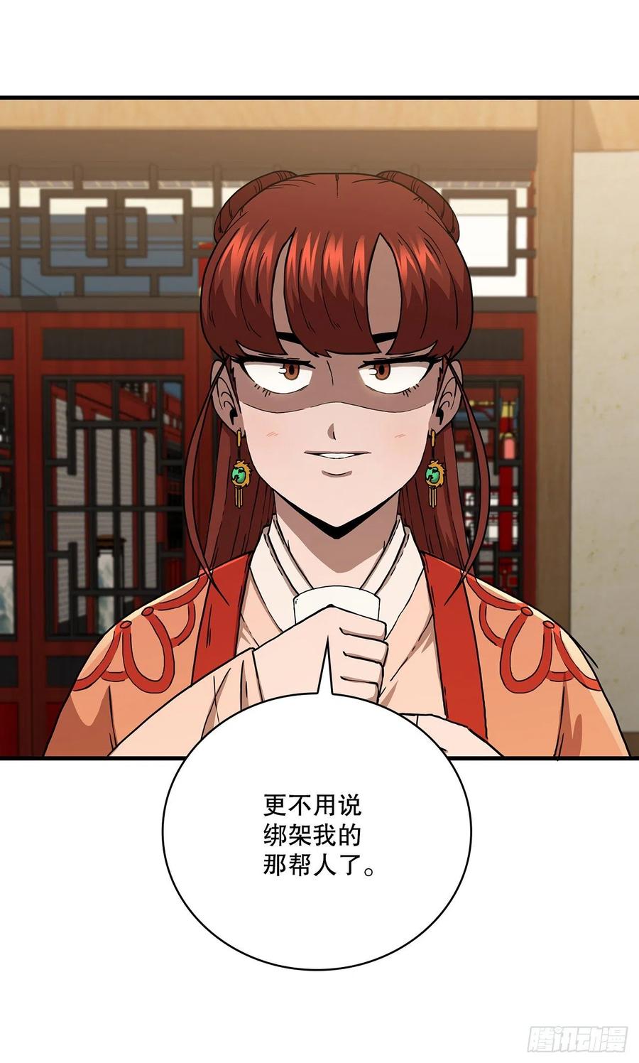 《这个剑客有点抠》43.剑魔与毛贼 第54页