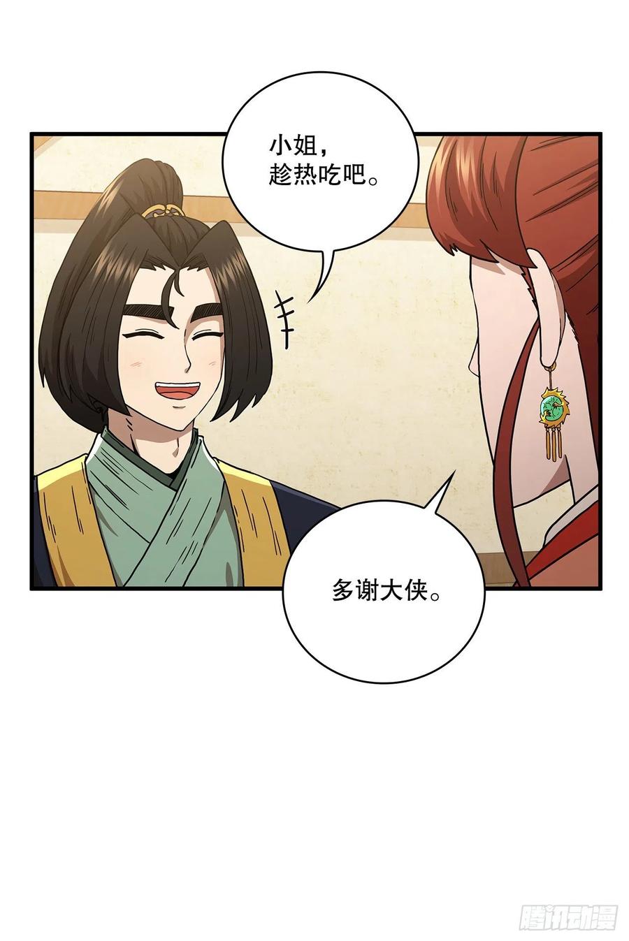 《这个剑客有点抠》43.剑魔与毛贼 第5页