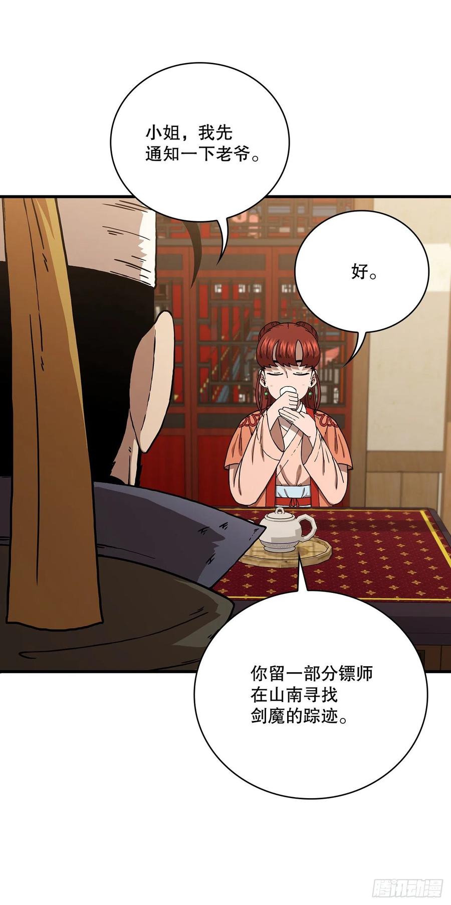 《这个剑客有点抠》43.剑魔与毛贼 第56页