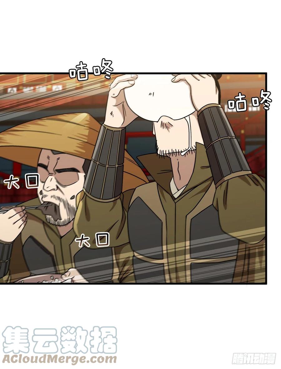 《这个剑客有点抠》43.剑魔与毛贼 第28页