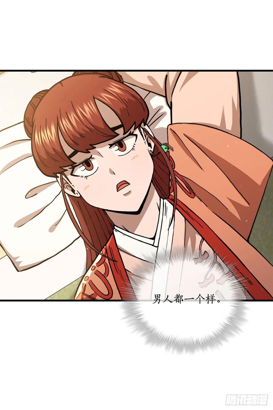 《这个剑客有点抠》43.剑魔与毛贼 第15页