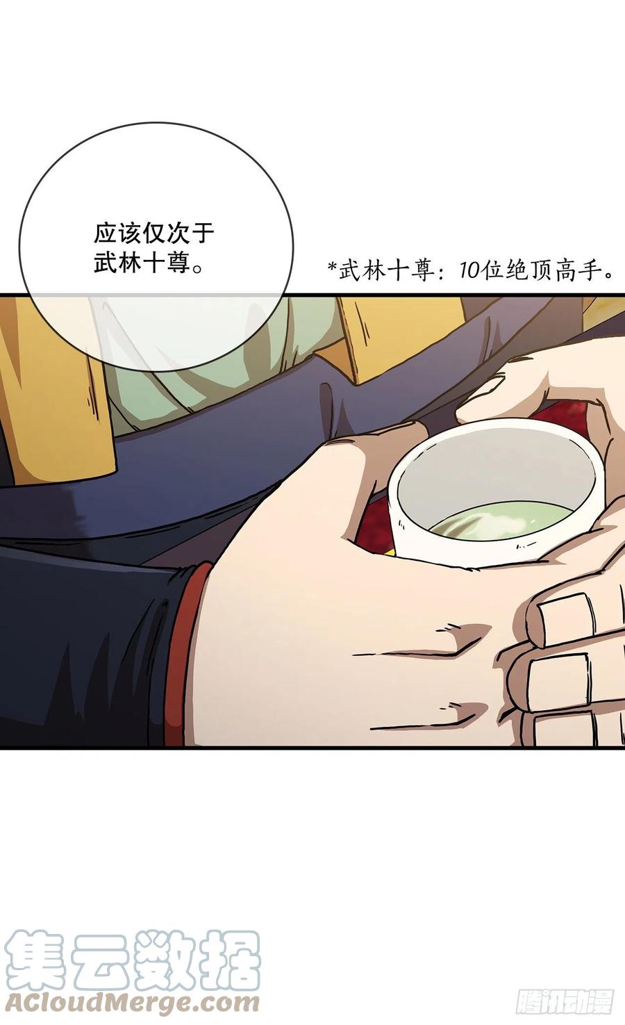 《这个剑客有点抠》43.剑魔与毛贼 第43页