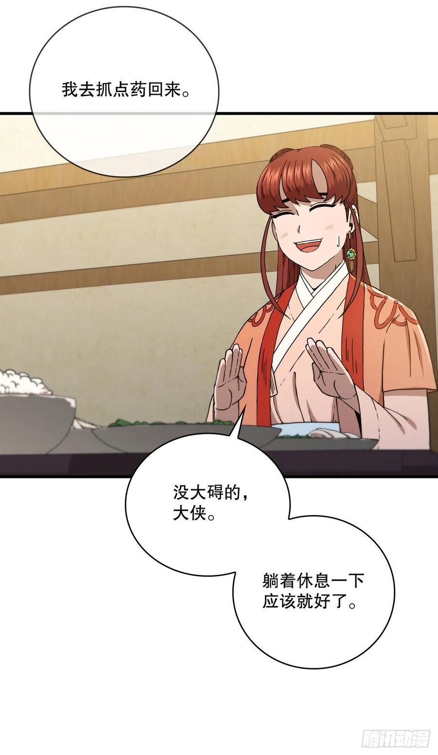 《这个剑客有点抠》43.剑魔与毛贼 第12页