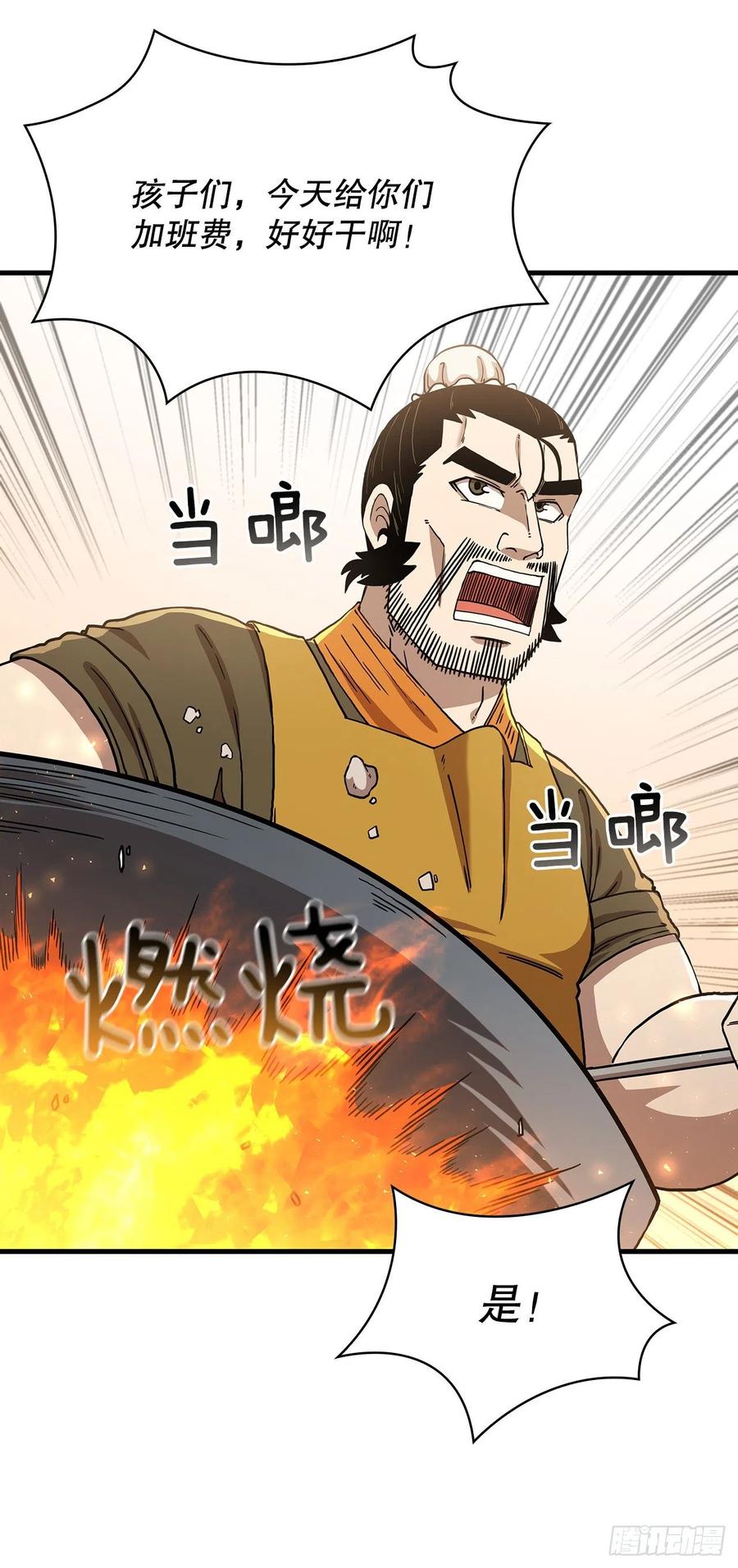 《这个剑客有点抠》43.剑魔与毛贼 第32页