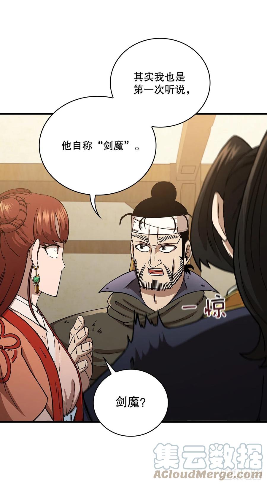 《这个剑客有点抠》43.剑魔与毛贼 第40页