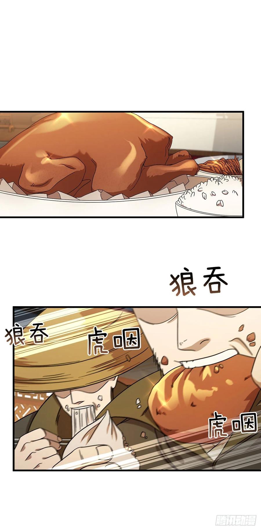 《这个剑客有点抠》43.剑魔与毛贼 第27页