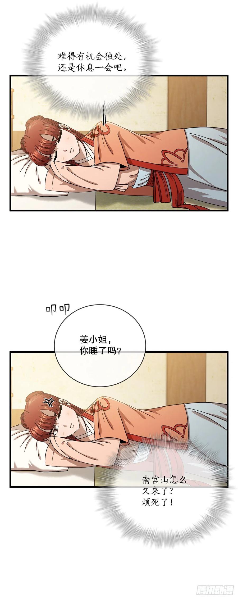 《这个剑客有点抠》43.剑魔与毛贼 第17页