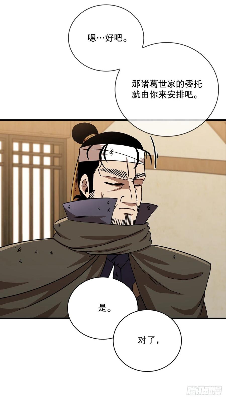 《这个剑客有点抠》43.剑魔与毛贼 第59页
