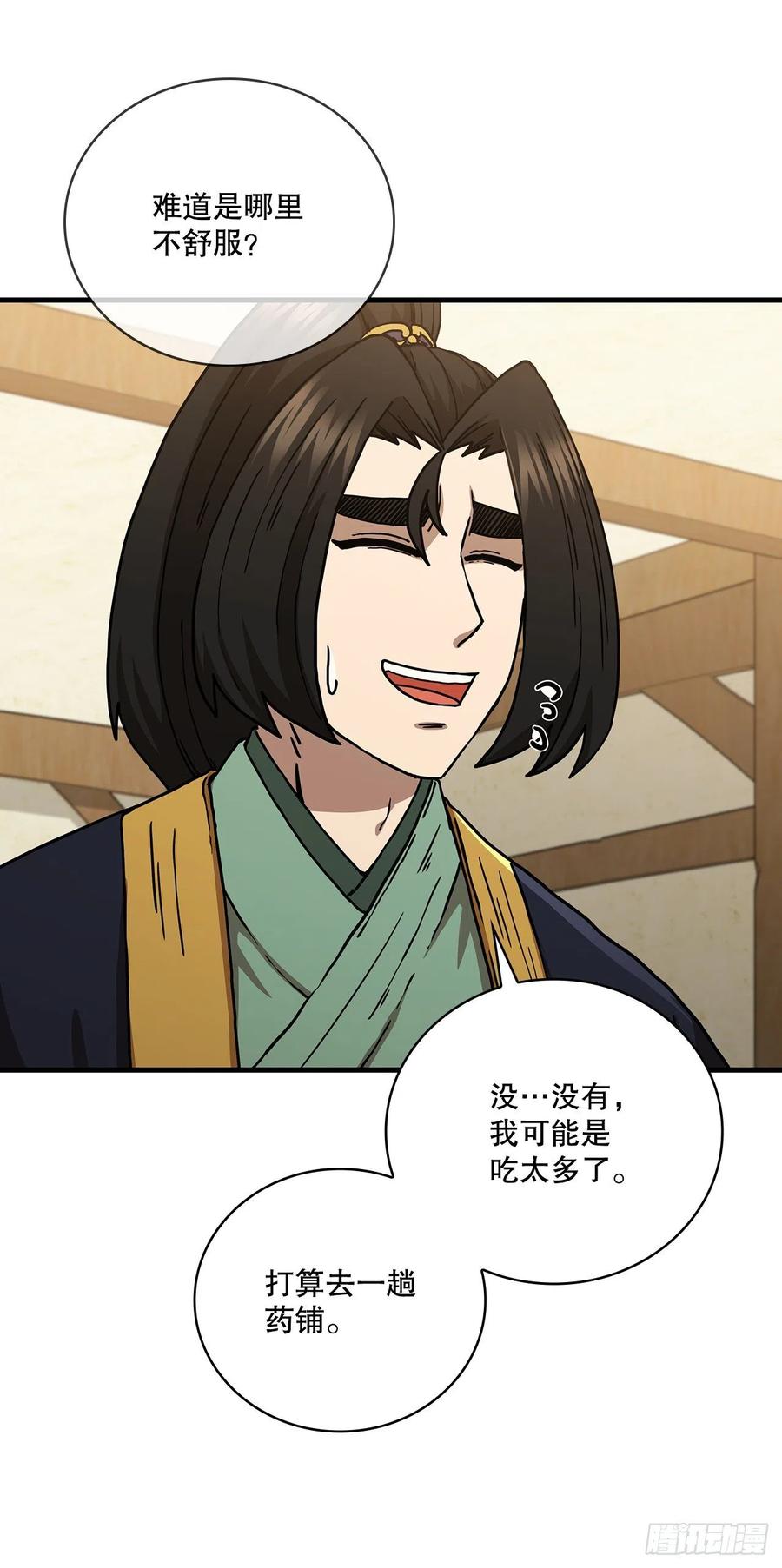 《这个剑客有点抠》43.剑魔与毛贼 第47页