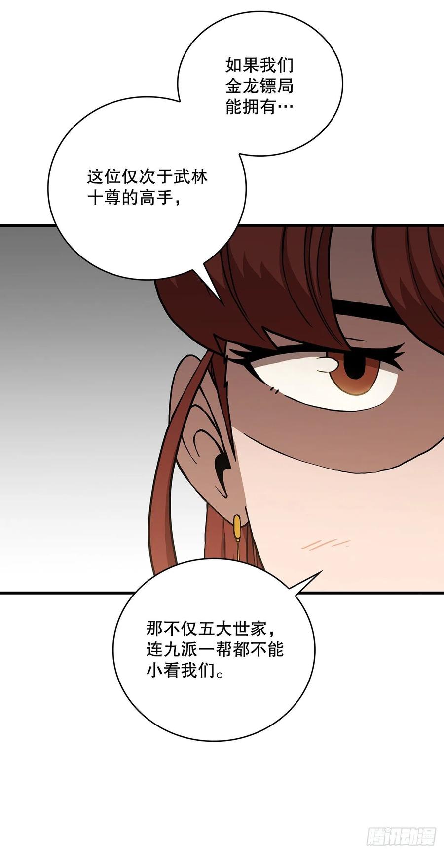《这个剑客有点抠》43.剑魔与毛贼 第53页