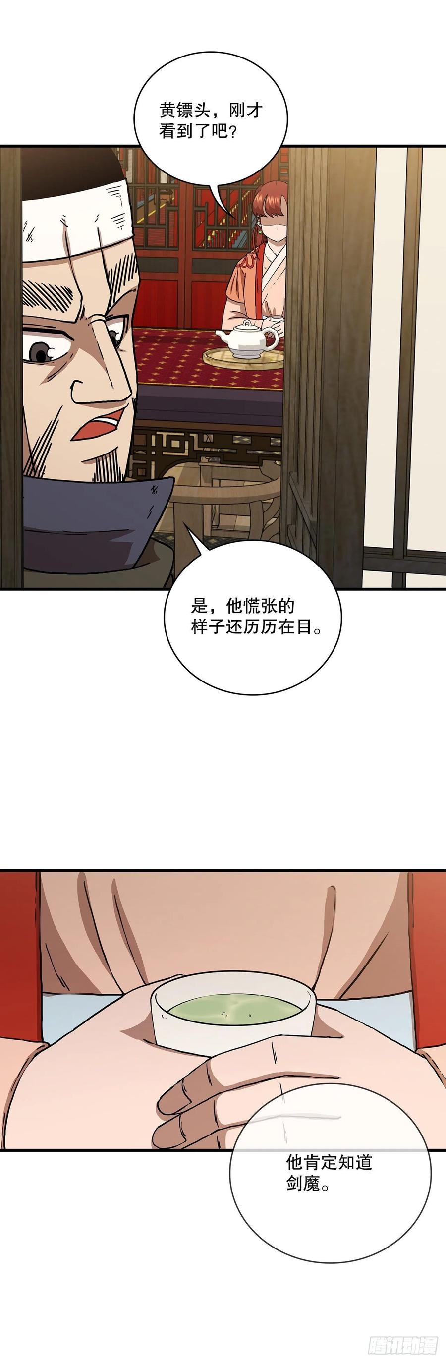 《这个剑客有点抠》43.剑魔与毛贼 第50页