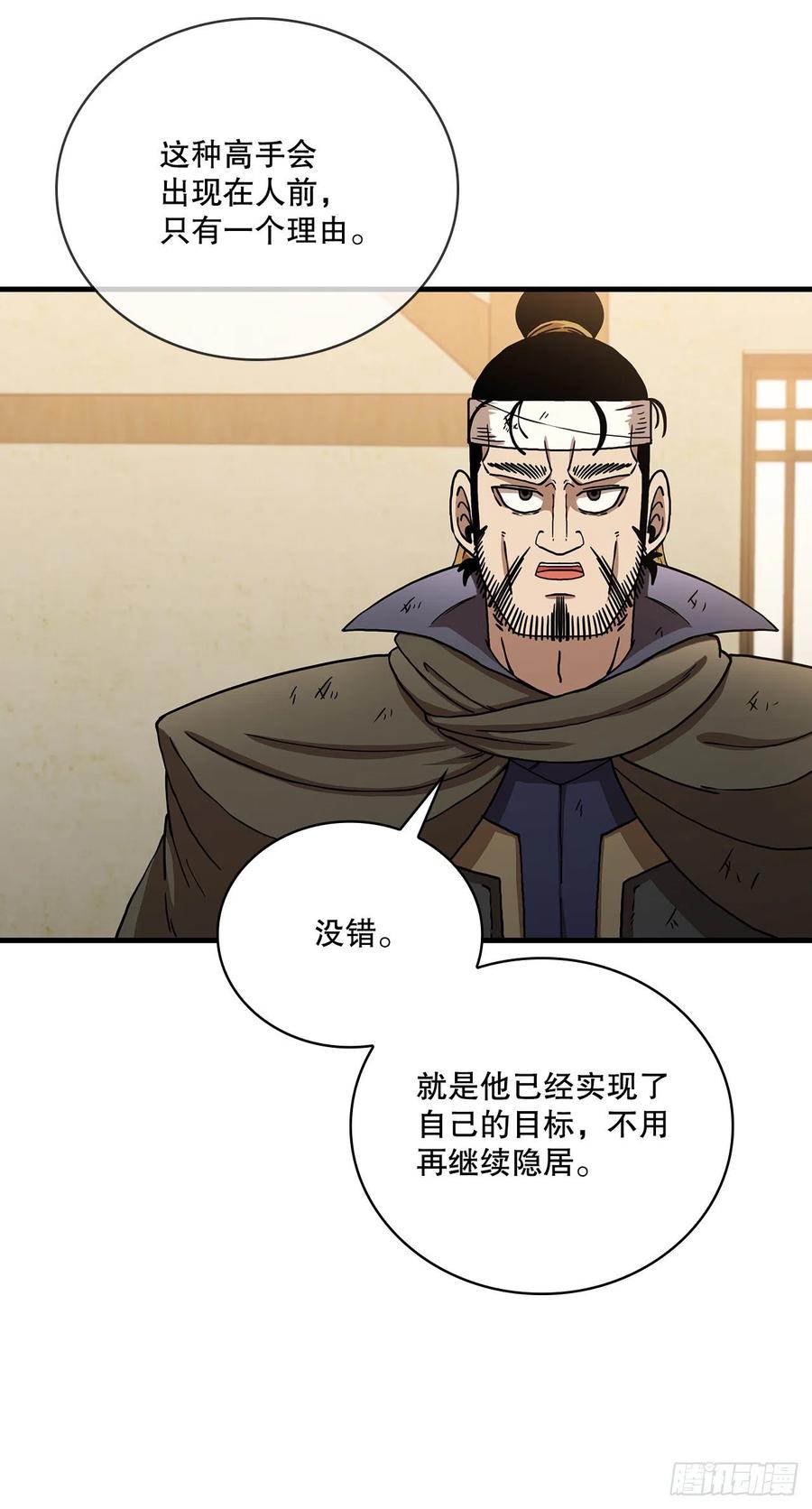 《这个剑客有点抠》43.剑魔与毛贼 第44页