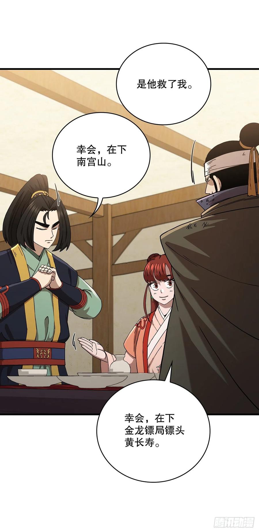 《这个剑客有点抠》43.剑魔与毛贼 第35页