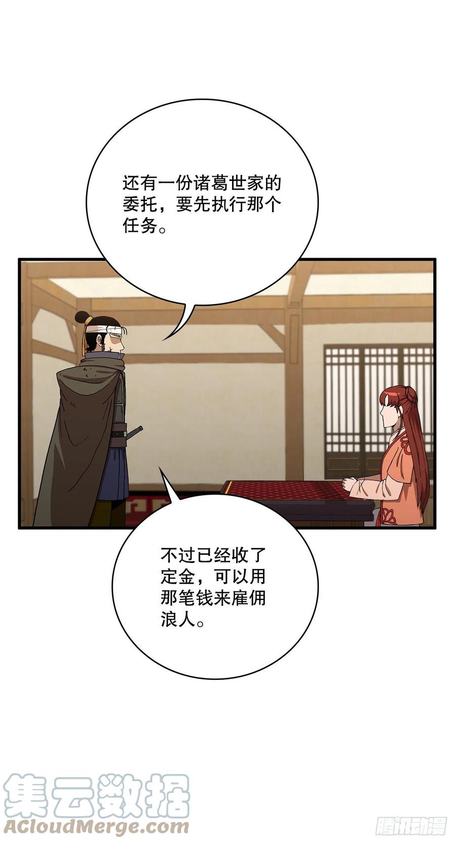 《这个剑客有点抠》43.剑魔与毛贼 第58页