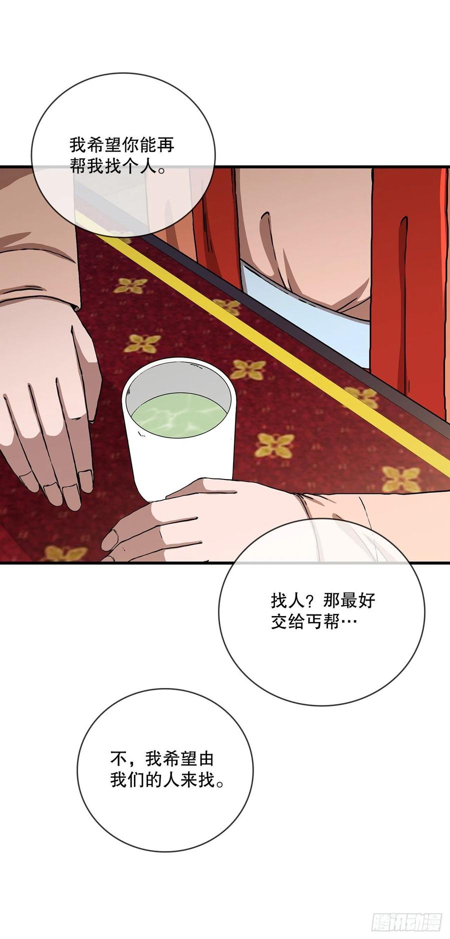《这个剑客有点抠》43.剑魔与毛贼 第60页