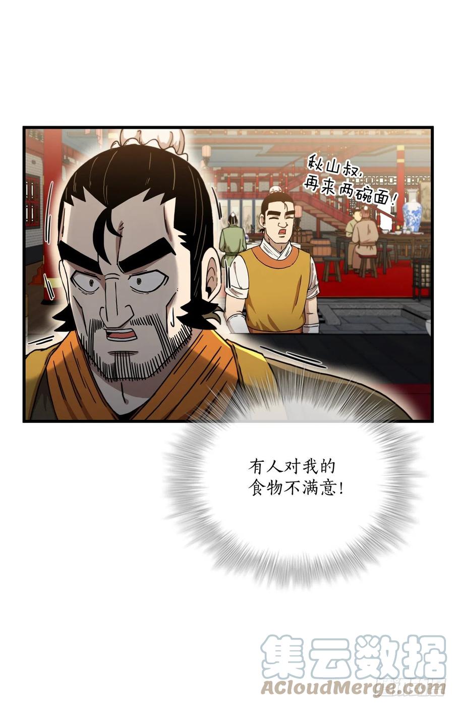 《这个剑客有点抠》43.剑魔与毛贼 第7页
