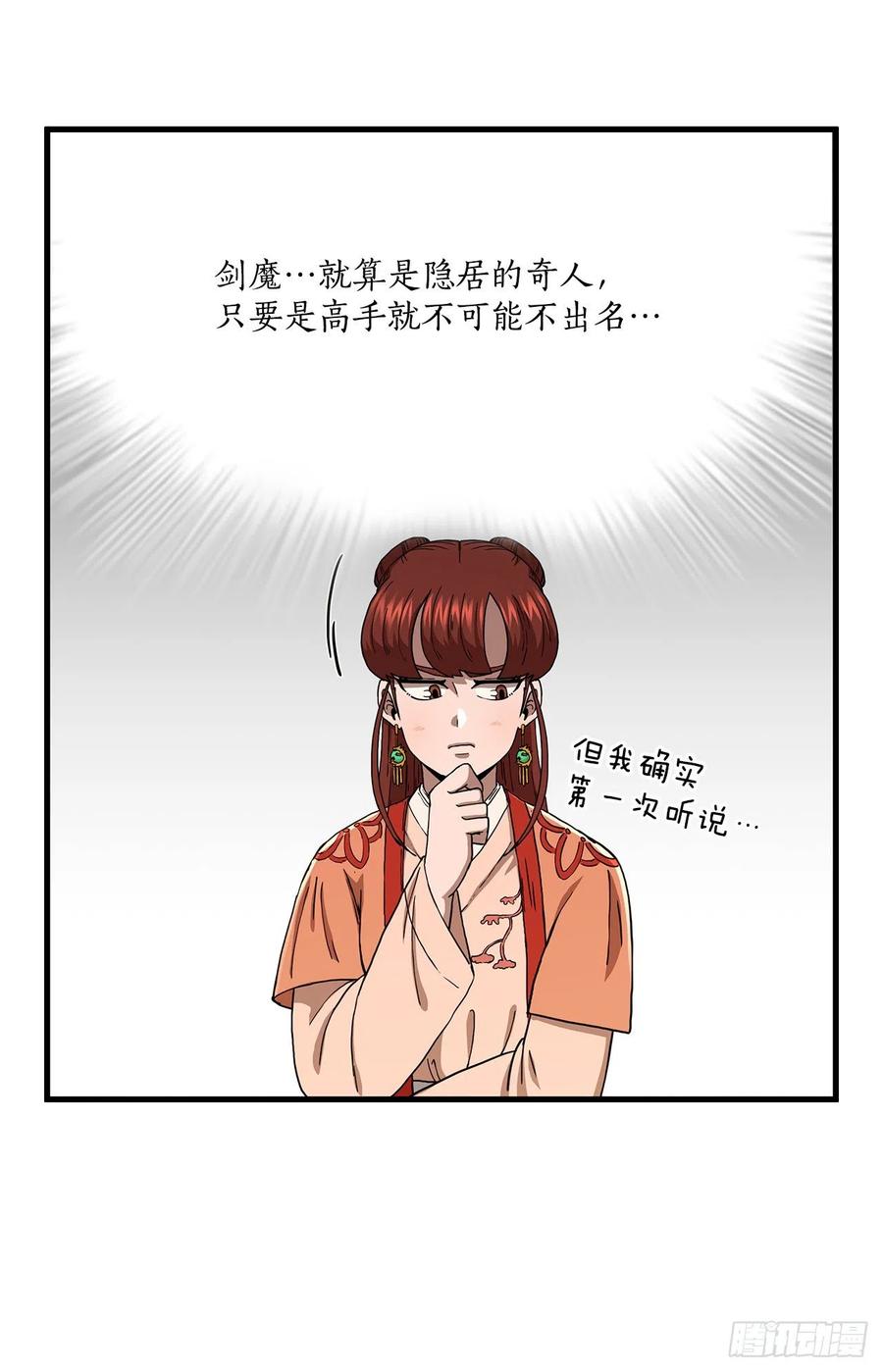 《这个剑客有点抠》43.剑魔与毛贼 第45页