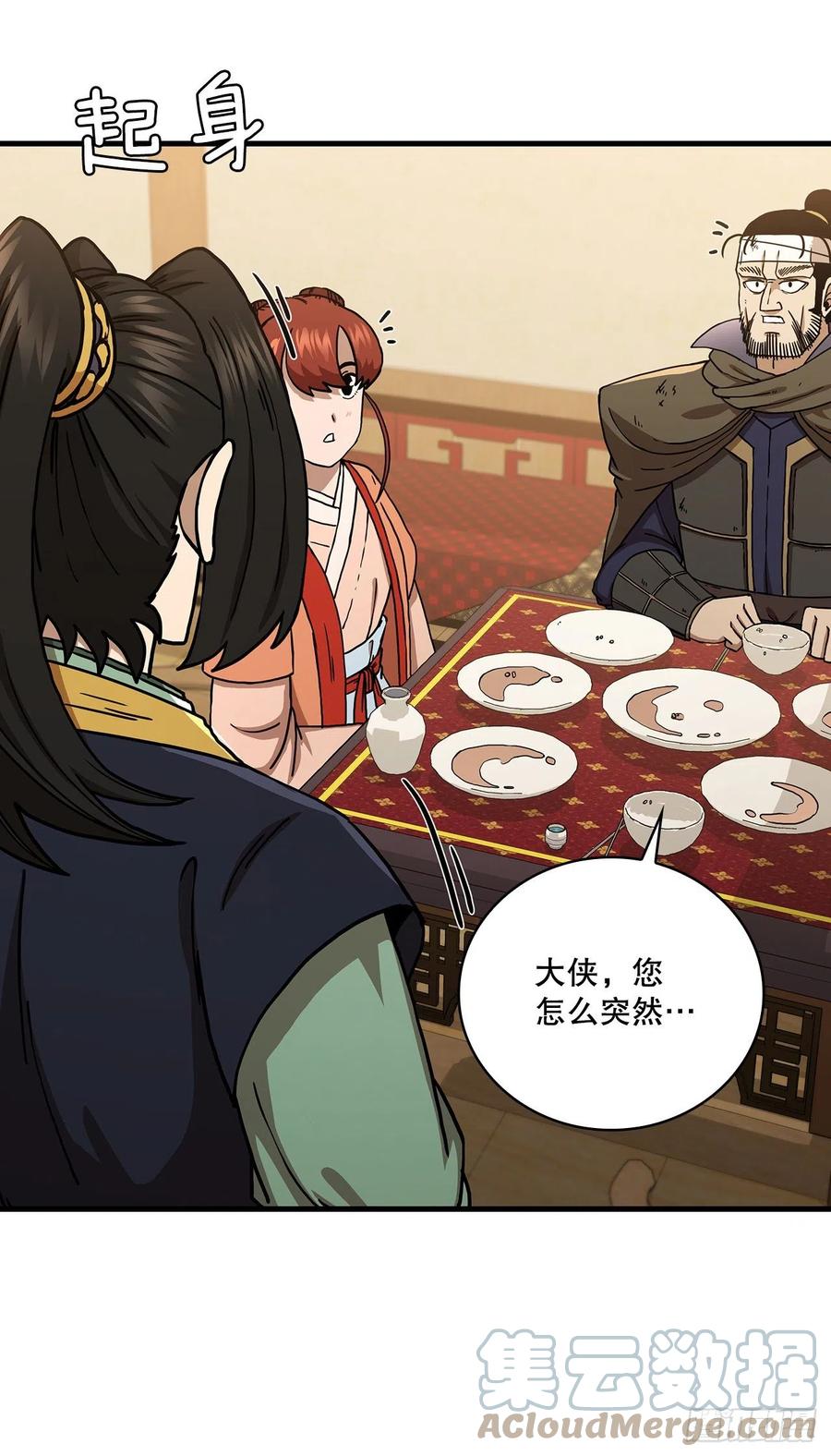 《这个剑客有点抠》43.剑魔与毛贼 第46页