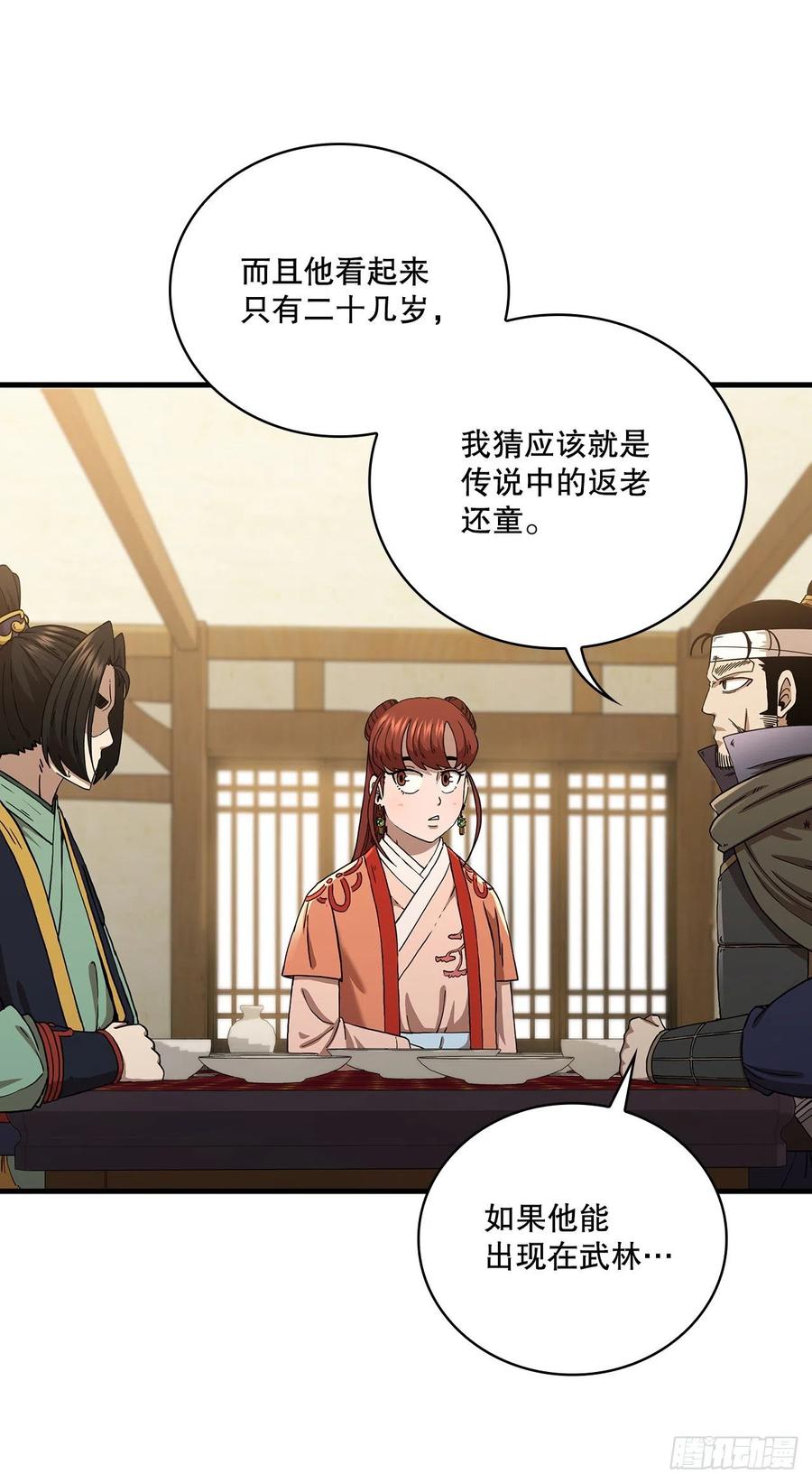 《这个剑客有点抠》43.剑魔与毛贼 第42页