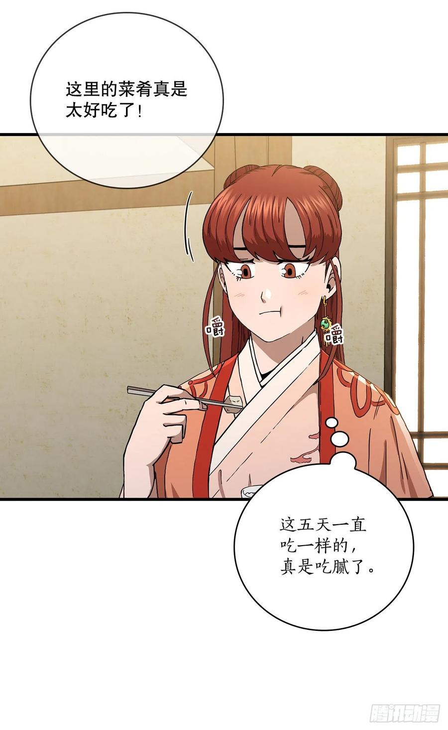 《这个剑客有点抠》43.剑魔与毛贼 第6页