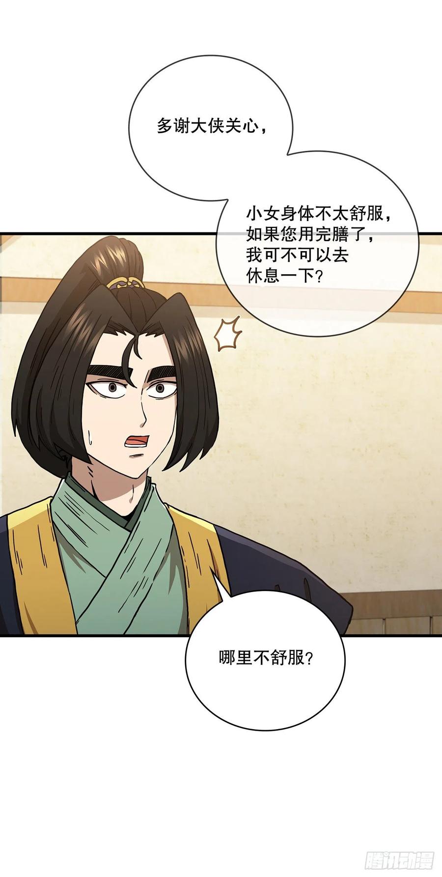 《这个剑客有点抠》43.剑魔与毛贼 第11页