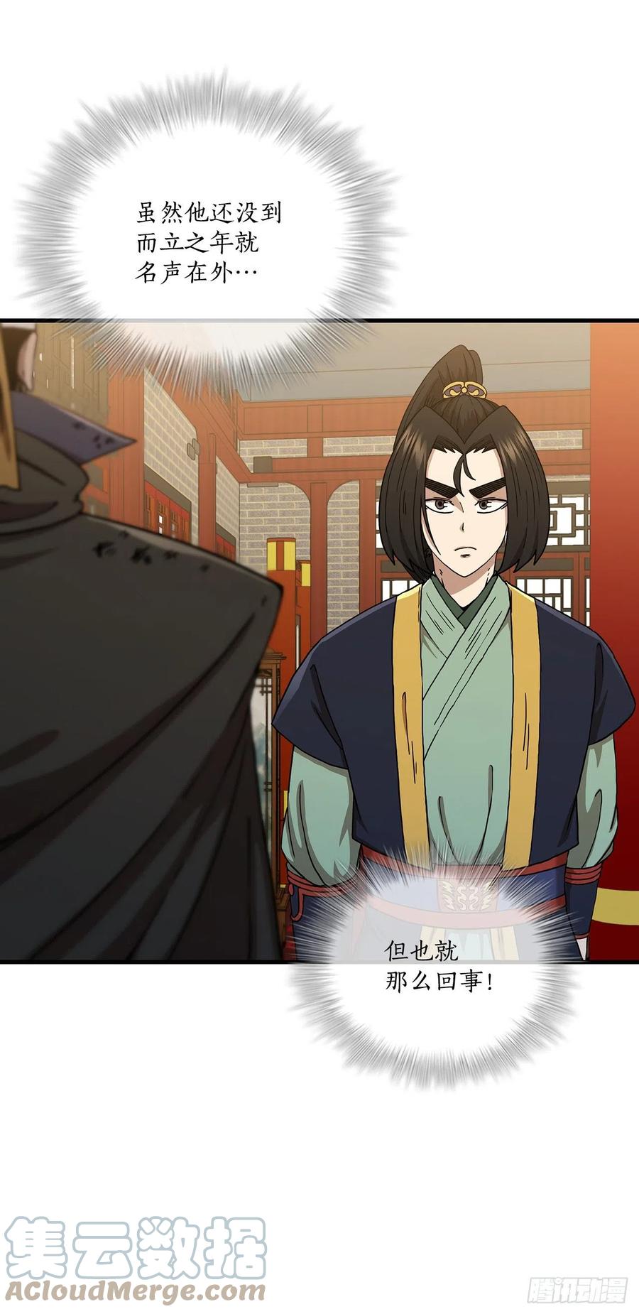 《这个剑客有点抠》43.剑魔与毛贼 第16页