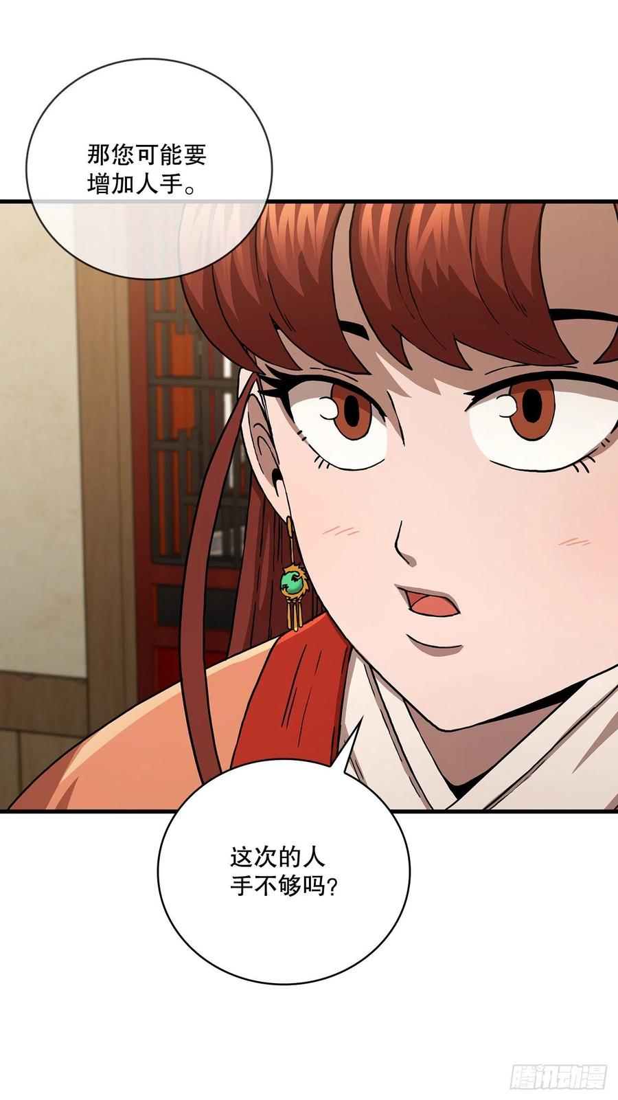 《这个剑客有点抠》43.剑魔与毛贼 第57页
