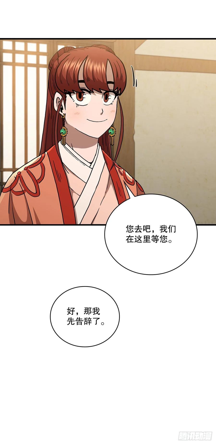 《这个剑客有点抠》43.剑魔与毛贼 第48页