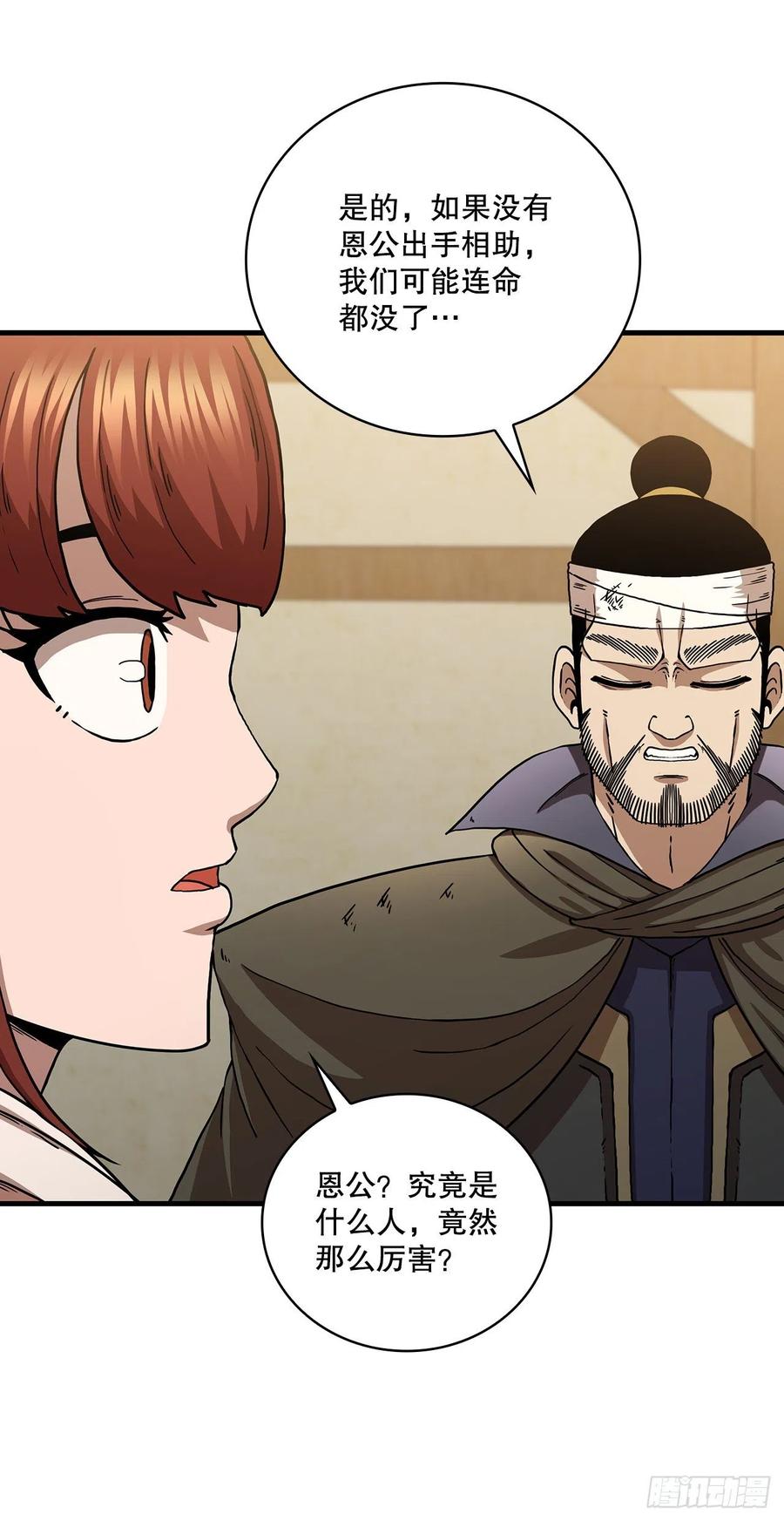 《这个剑客有点抠》43.剑魔与毛贼 第39页