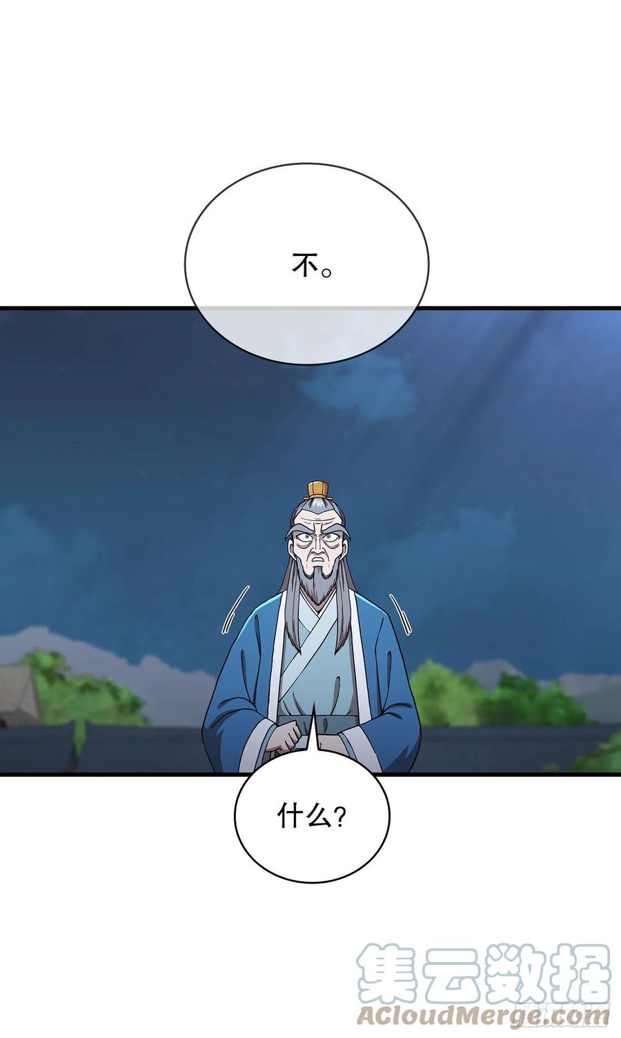 《这个剑客有点抠》44.江北杨家 第31页