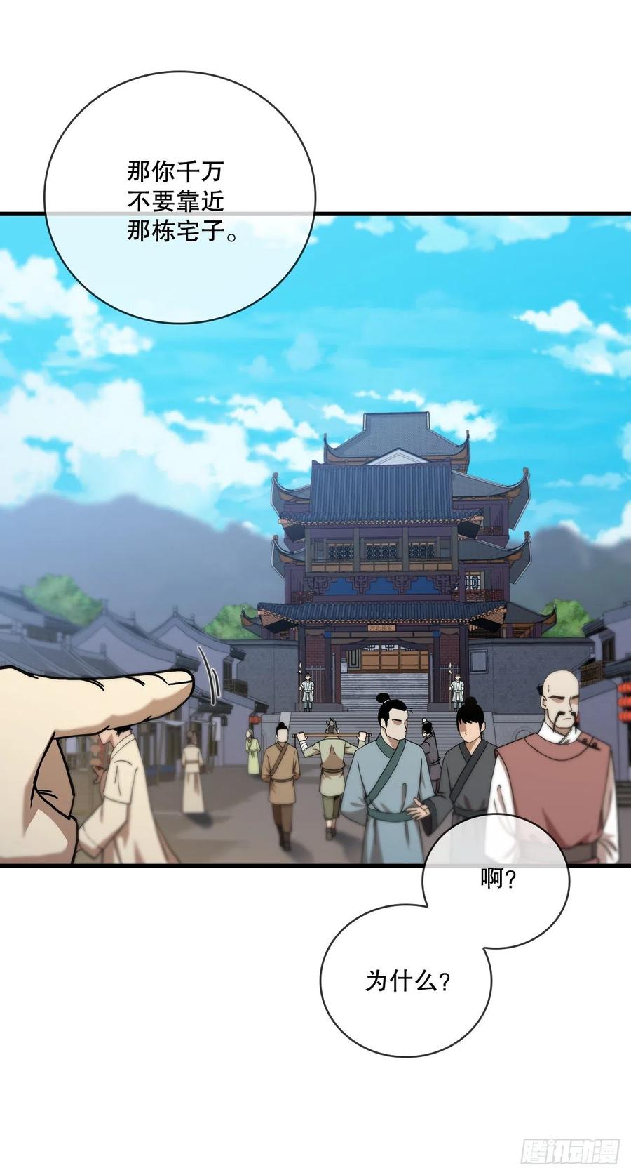 《这个剑客有点抠》44.江北杨家 第8页