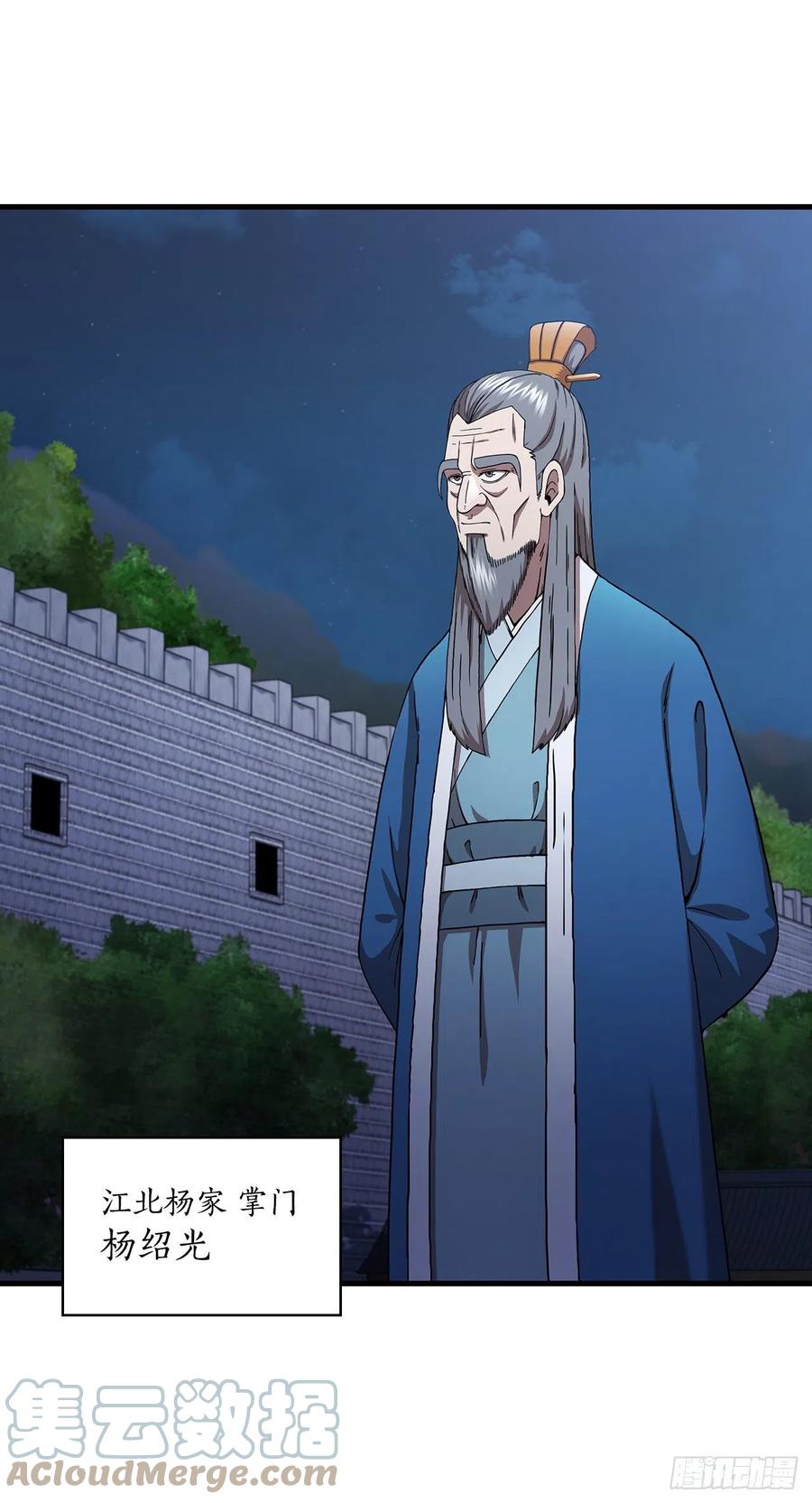 《这个剑客有点抠》44.江北杨家 第16页