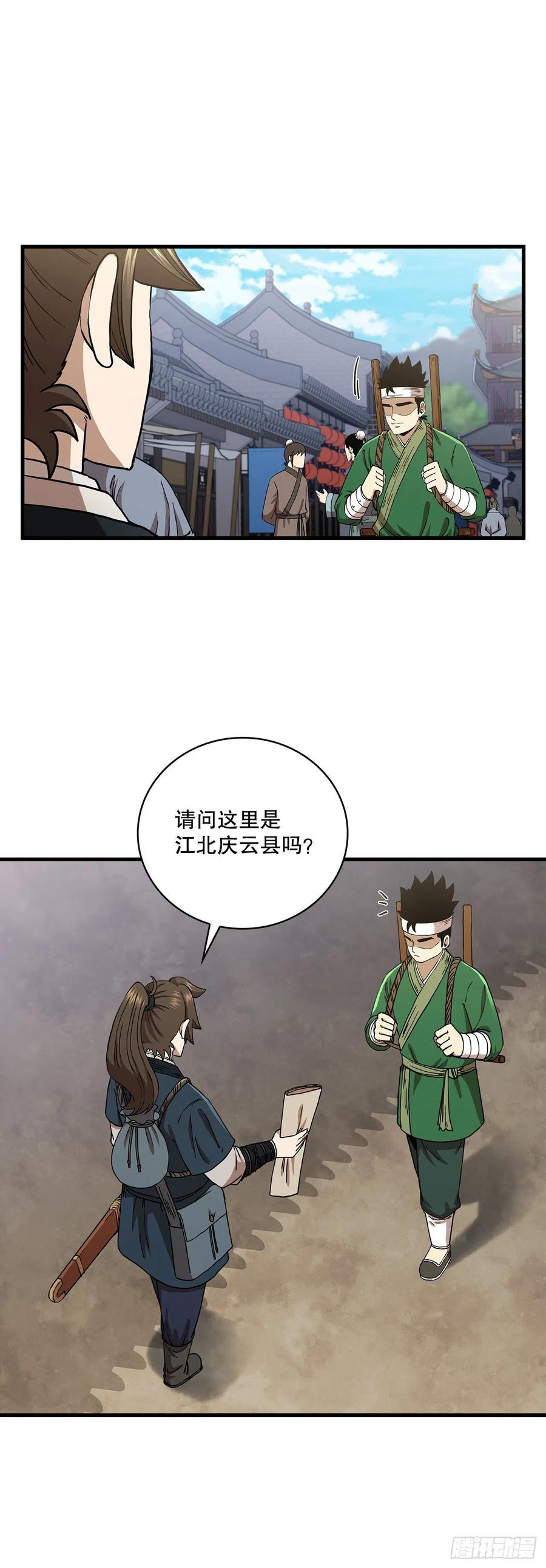《这个剑客有点抠》44.江北杨家 第5页