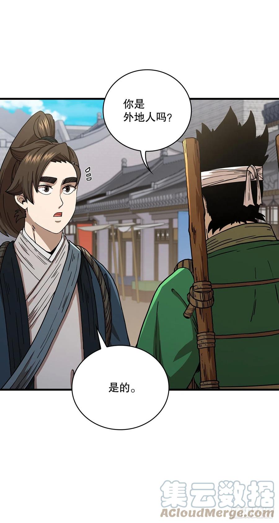 《这个剑客有点抠》44.江北杨家 第7页