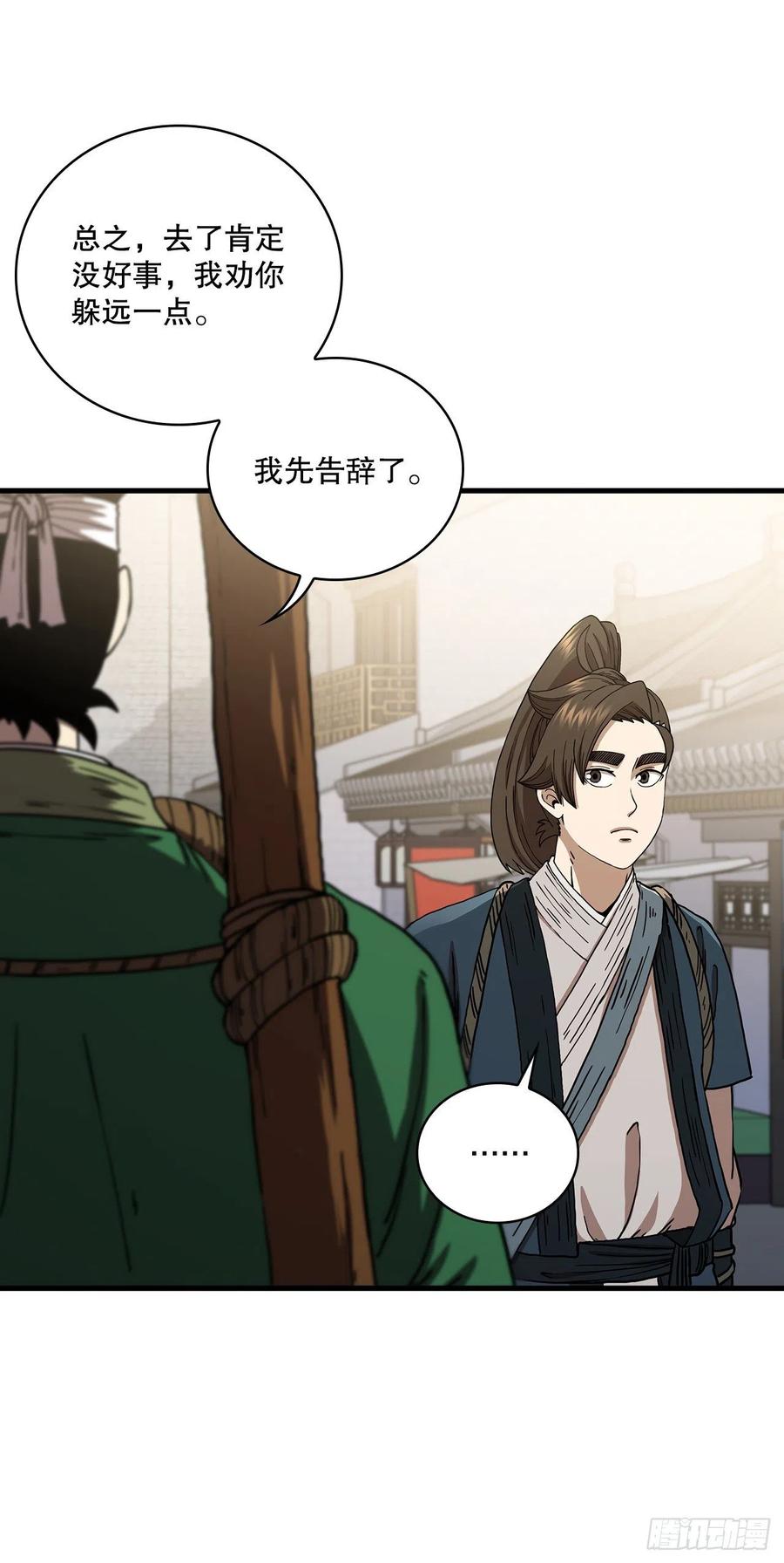 《这个剑客有点抠》44.江北杨家 第11页