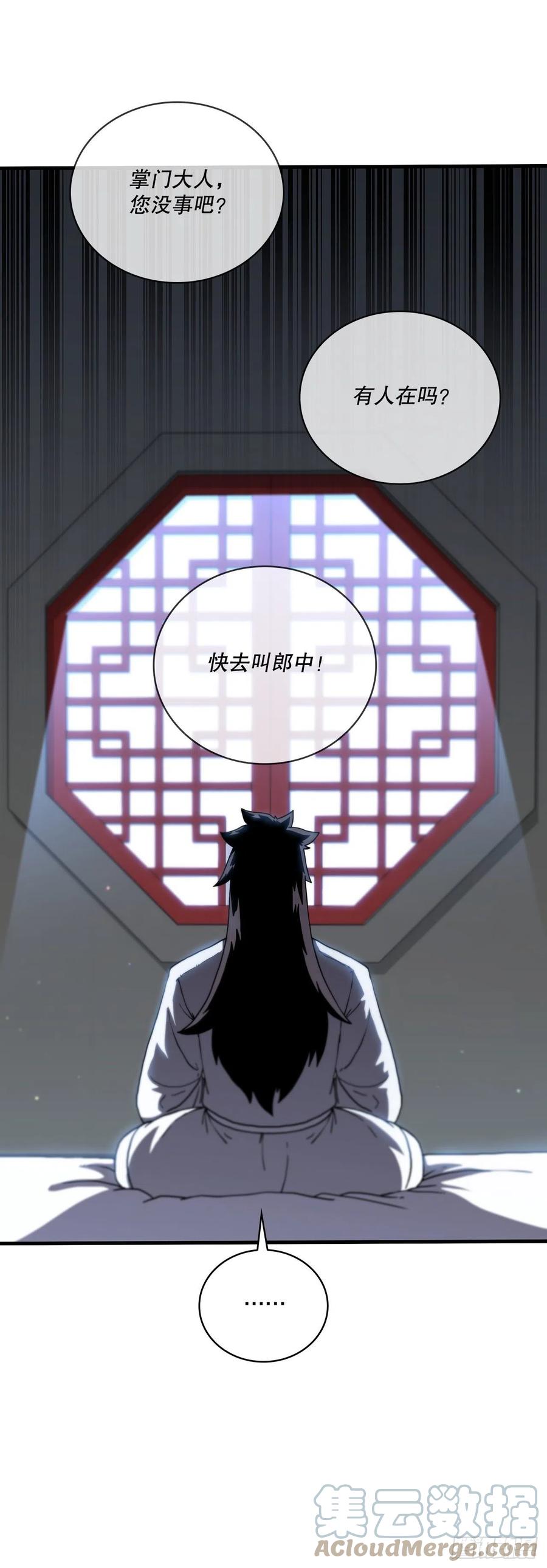 《这个剑客有点抠》44.江北杨家 第37页