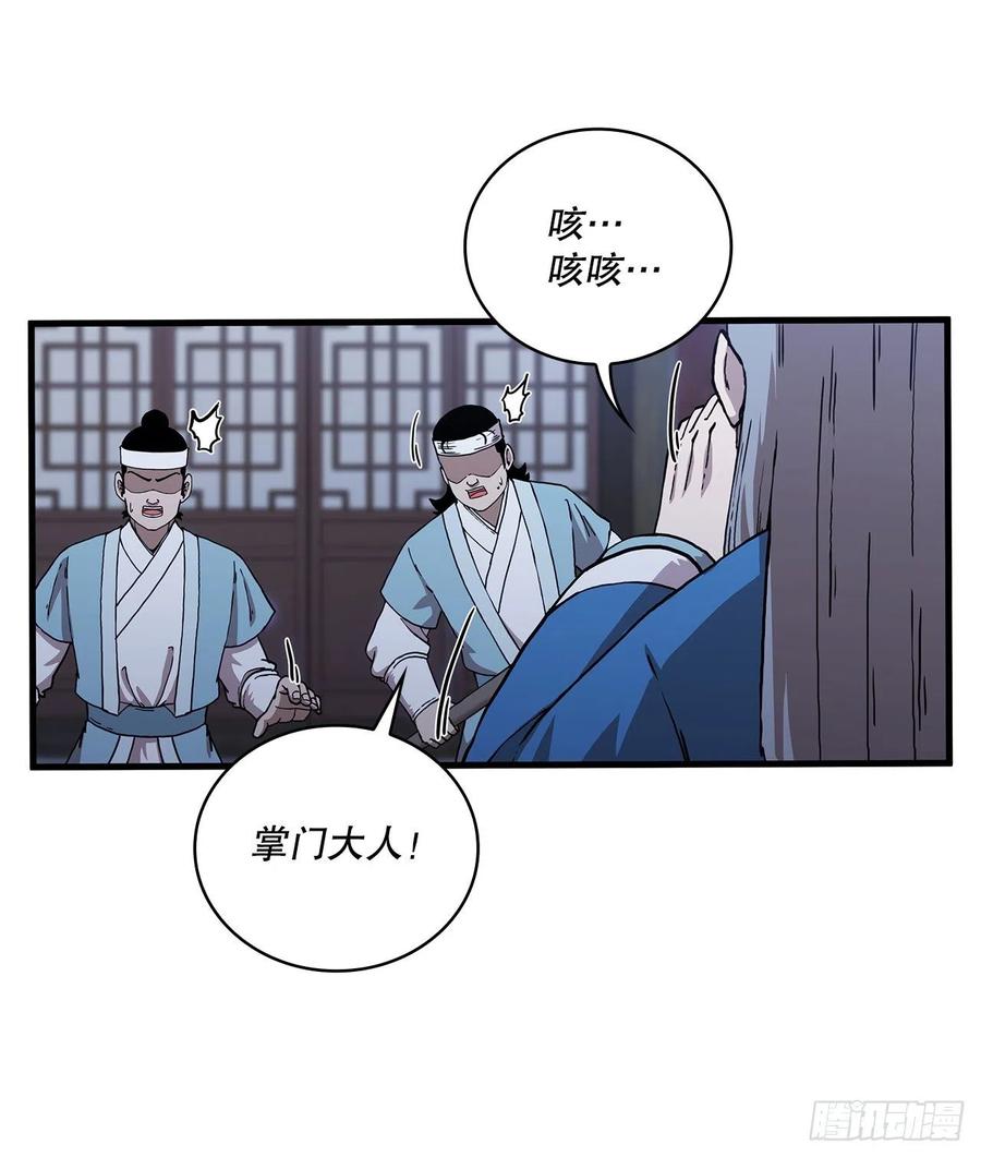 《这个剑客有点抠》44.江北杨家 第36页