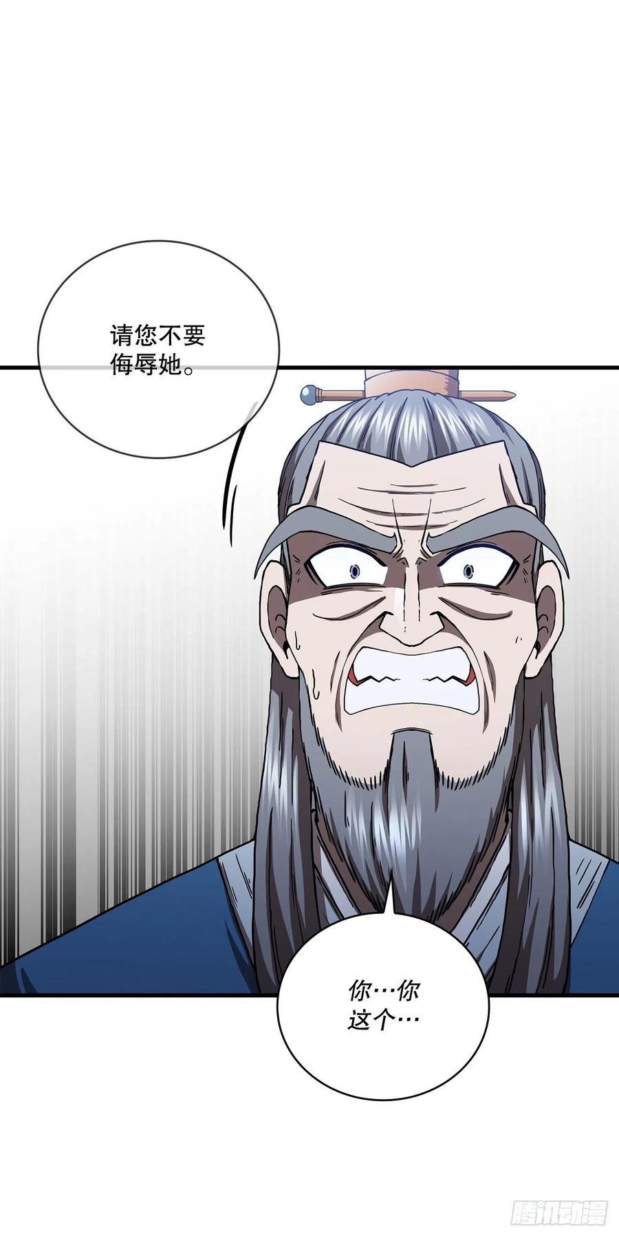 《这个剑客有点抠》44.江北杨家 第33页
