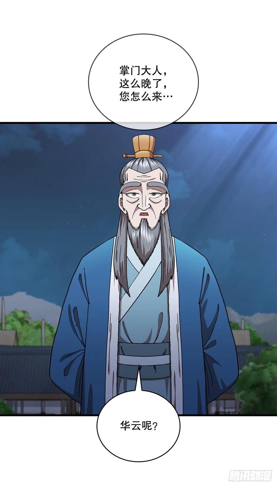 《这个剑客有点抠》44.江北杨家 第26页