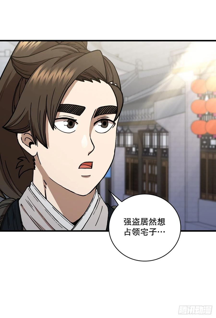 《这个剑客有点抠》44.江北杨家 第12页