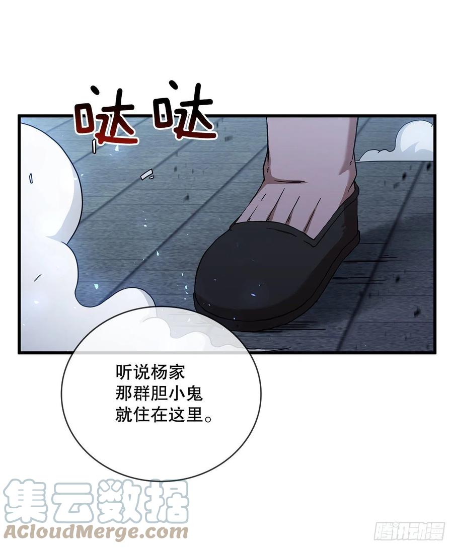 《这个剑客有点抠》44.江北杨家 第46页