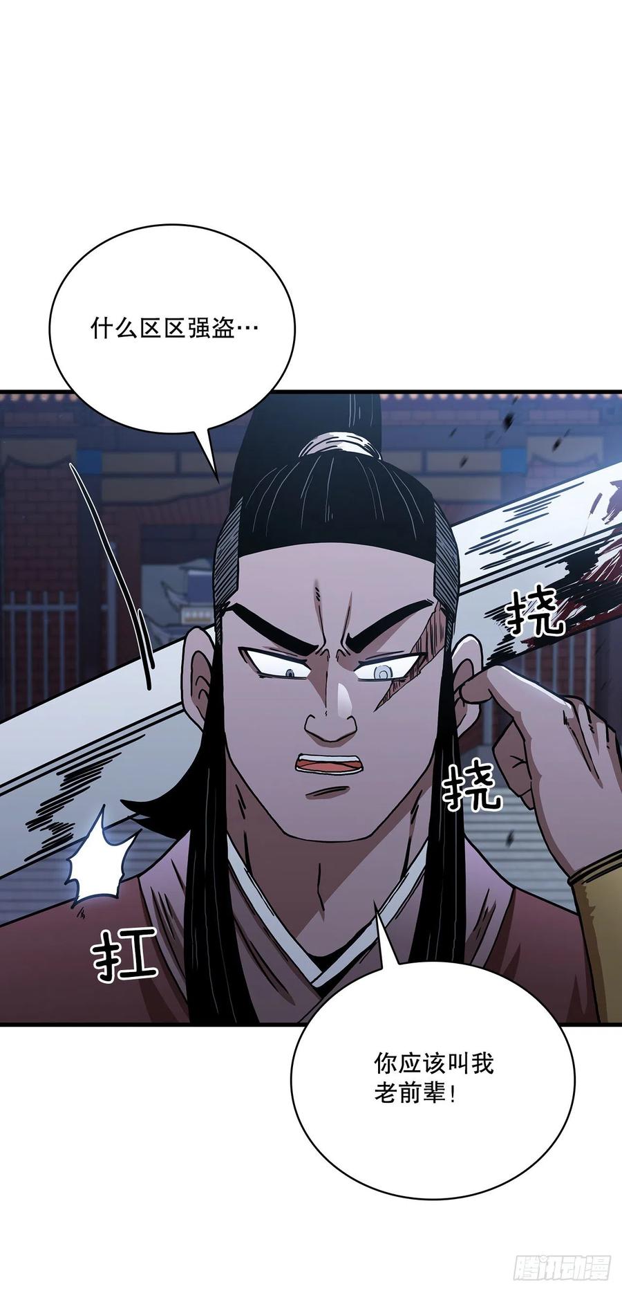 《这个剑客有点抠》44.江北杨家 第54页