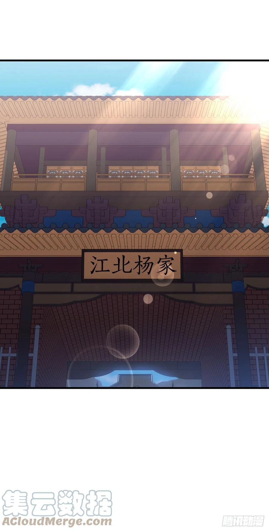 《这个剑客有点抠》44.江北杨家 第13页