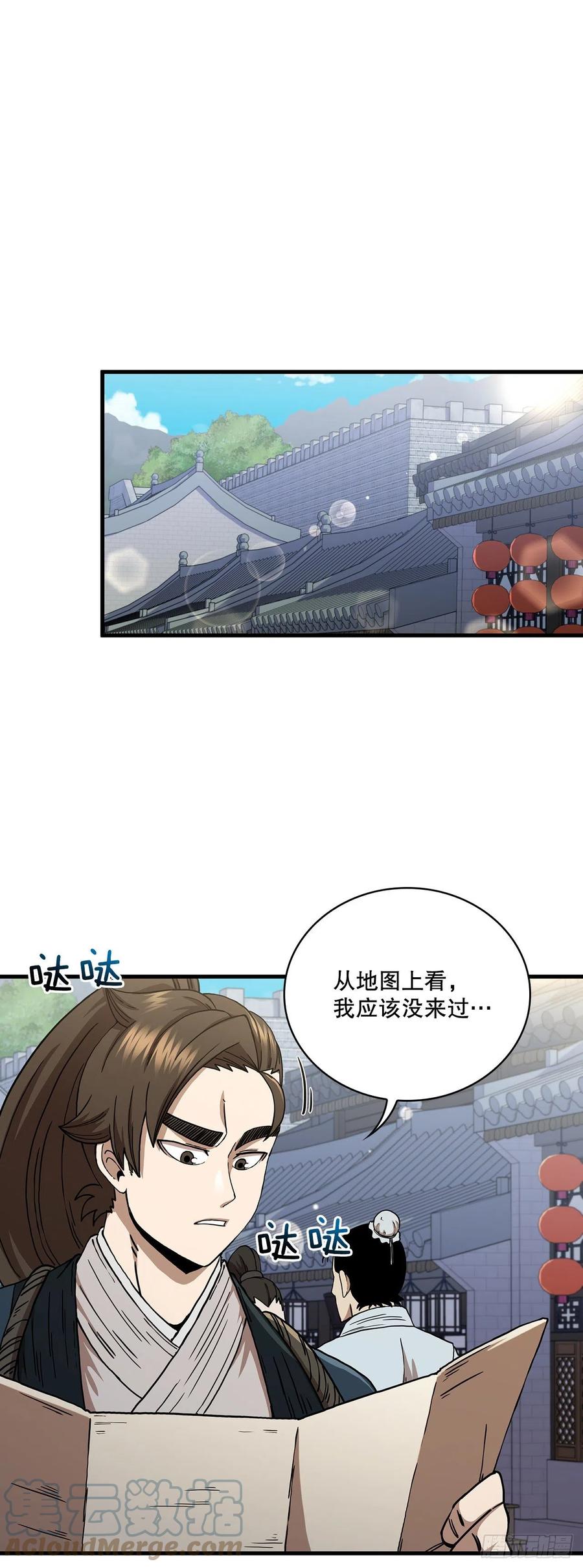 《这个剑客有点抠》44.江北杨家 第4页