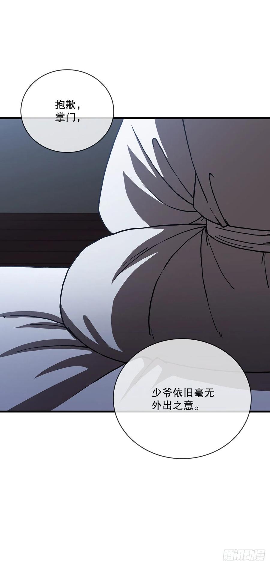 《这个剑客有点抠》44.江北杨家 第27页