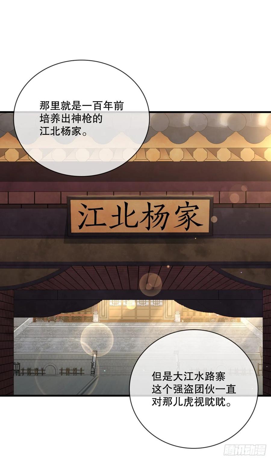 《这个剑客有点抠》44.江北杨家 第9页