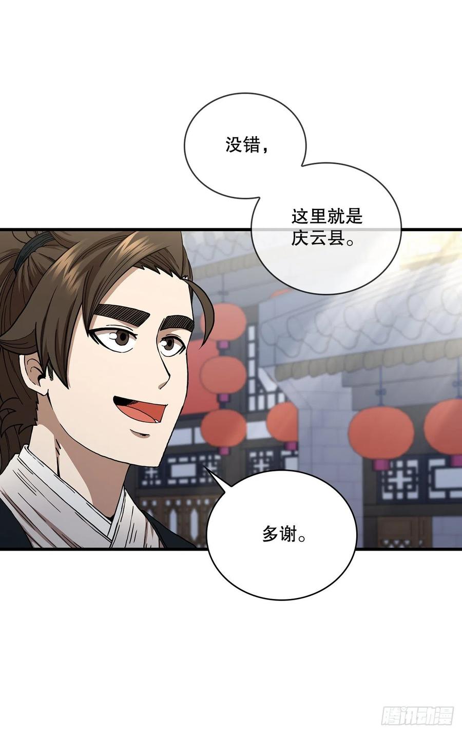 《这个剑客有点抠》44.江北杨家 第6页