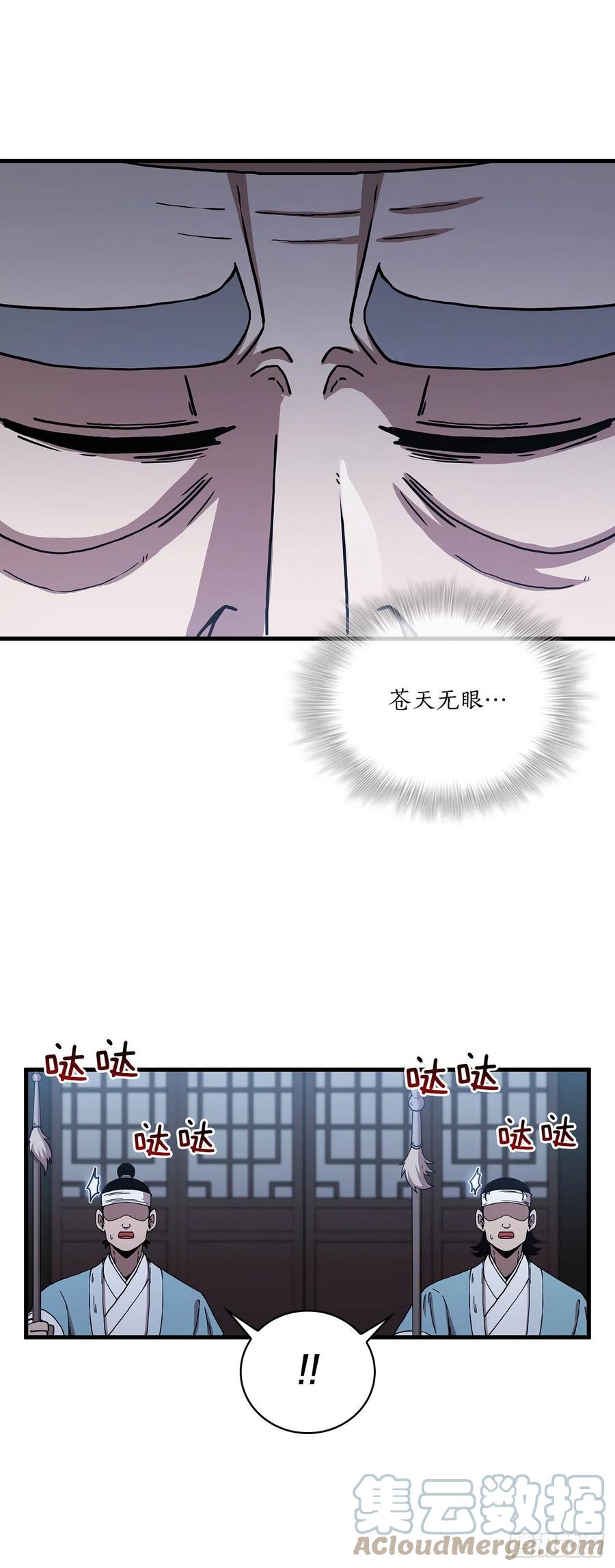 《这个剑客有点抠》44.江北杨家 第25页