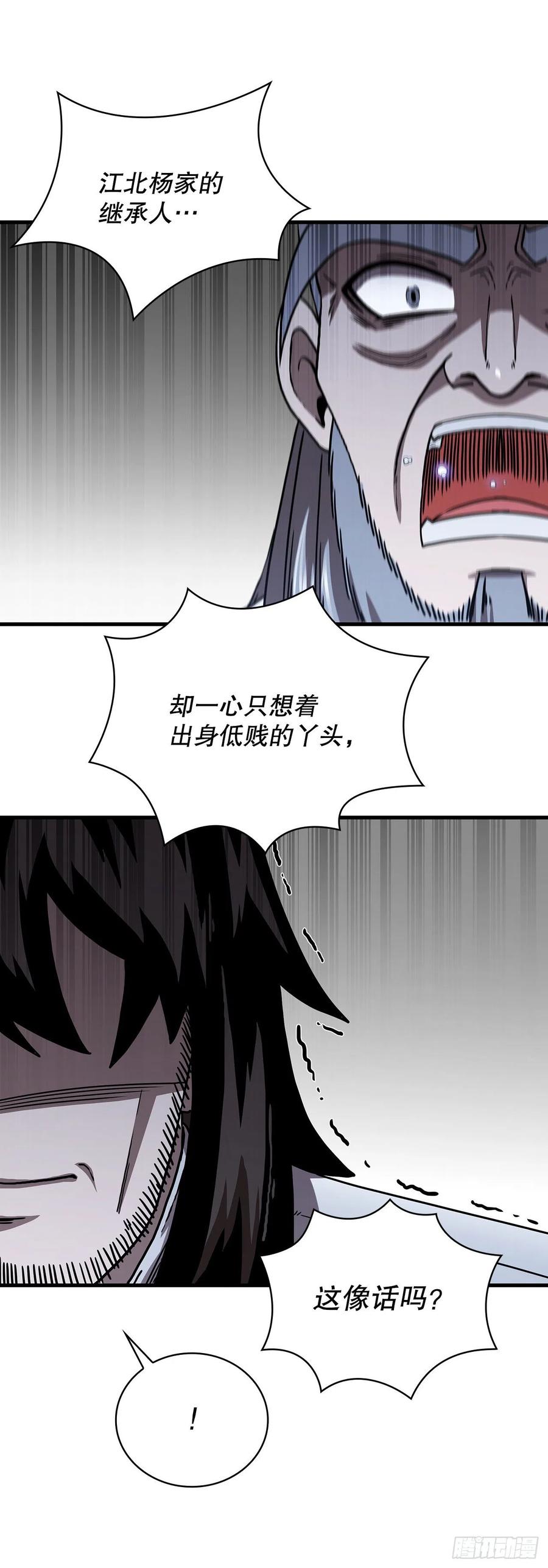 《这个剑客有点抠》44.江北杨家 第30页