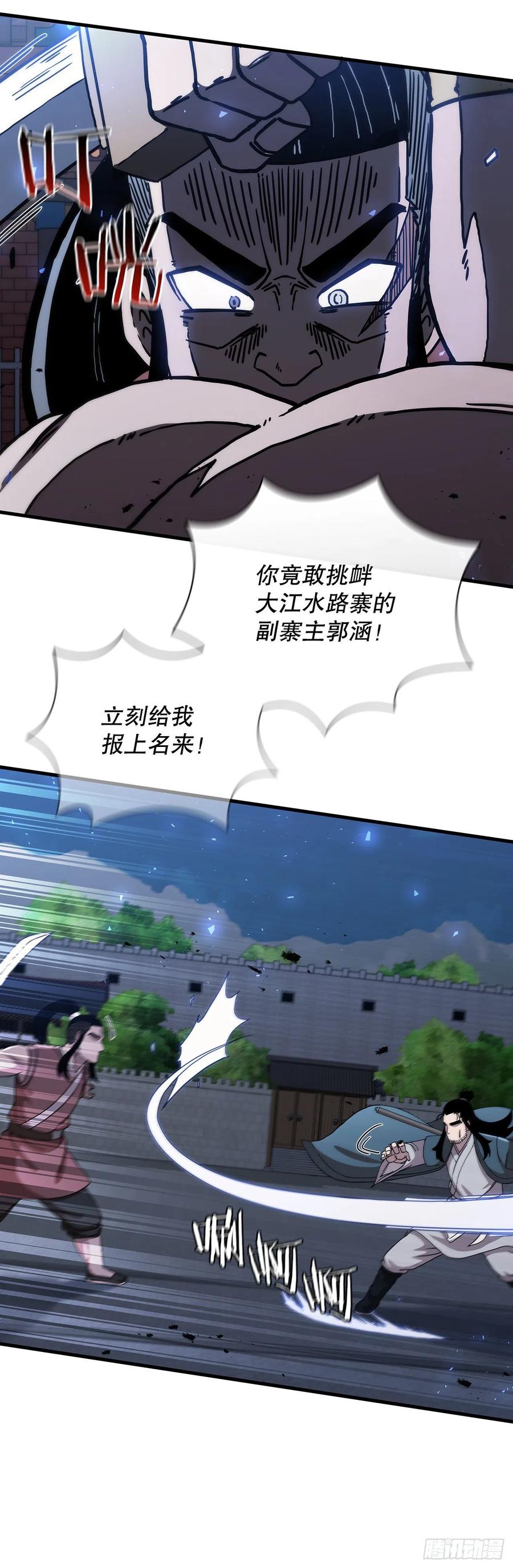 《这个剑客有点抠》45.神秘内功 第60页